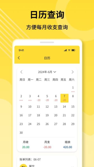 乖猪记账(2)