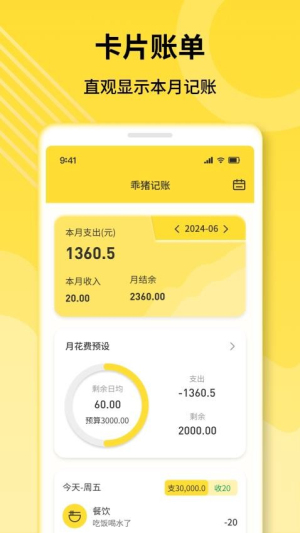 乖猪记账(1)