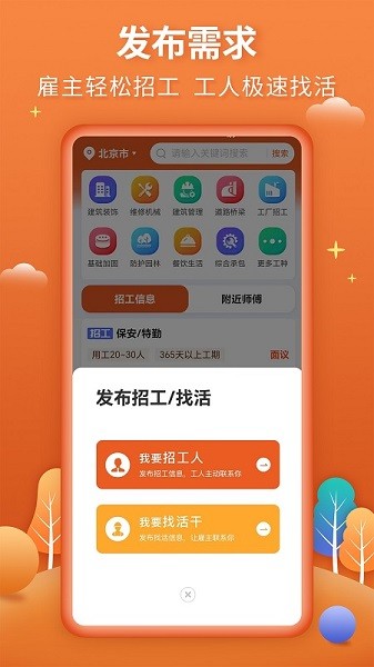 今日招工安卓版(2)
