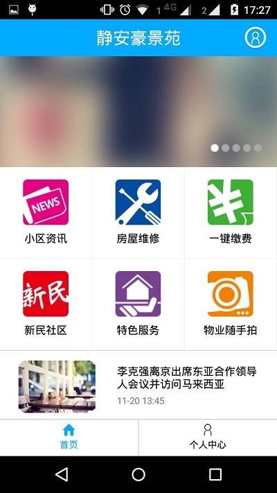 上海智慧物业(3)