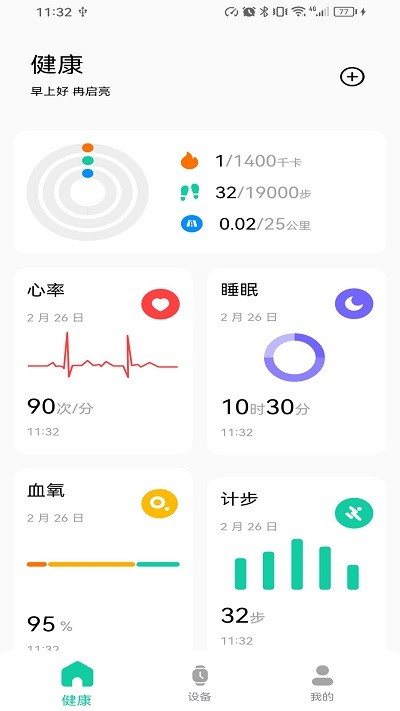 fitvibe智能手环(3)