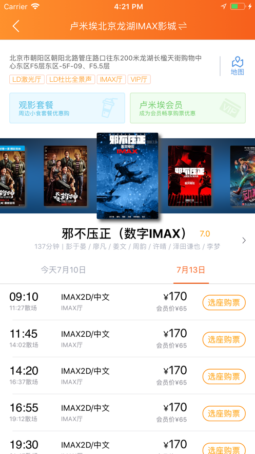 卢米埃影城(3)