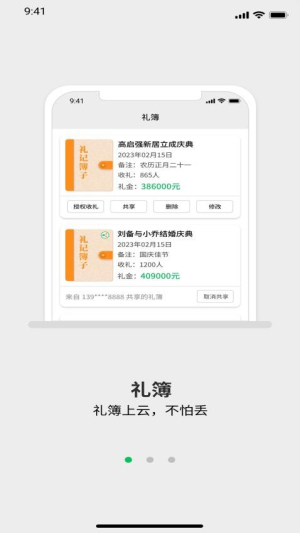 礼记簿子(2)