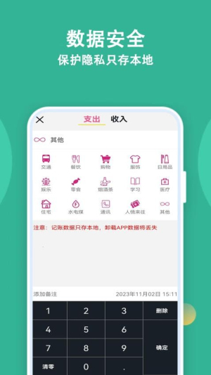 记账有宝(1)