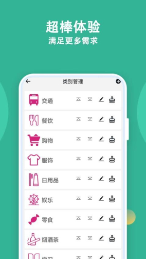 记账有宝(3)