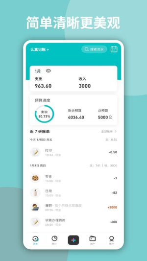 千贝记账(3)