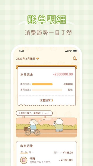 小芳记账(3)