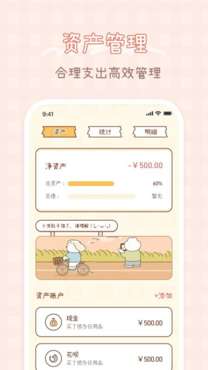 小芳记账(2)