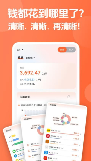 简单记账(1)