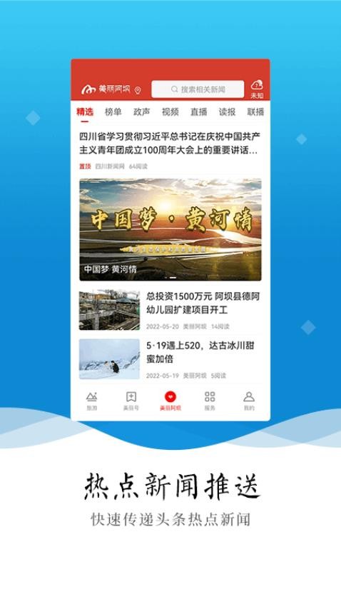 美丽阿坝(2)