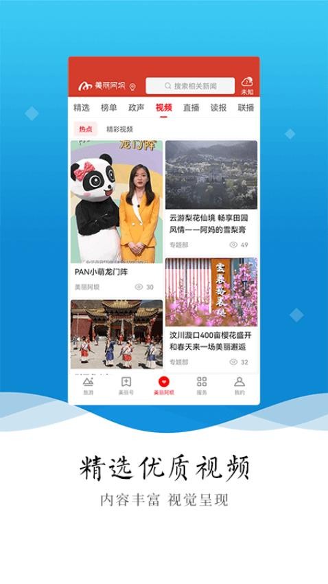 美丽阿坝(1)