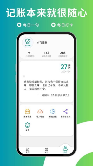 小花记账(2)