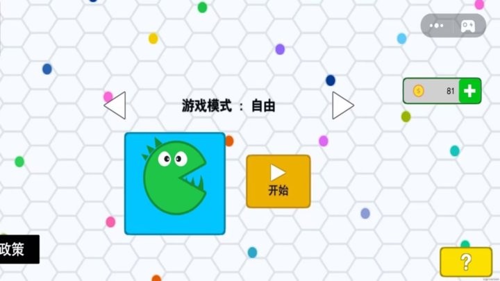 球球吞噬大战(1)