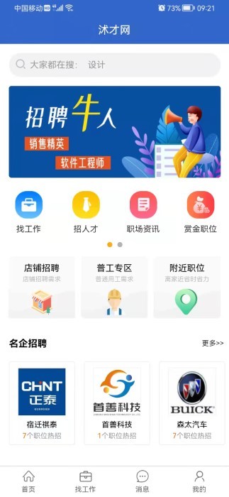 沭才网(2)