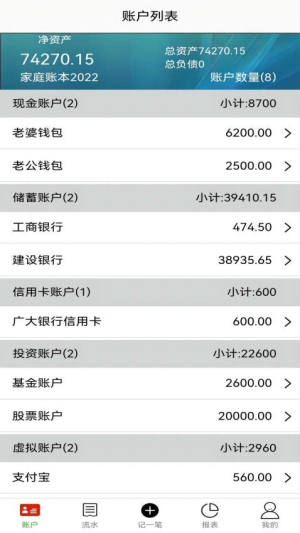 发发记账(2)