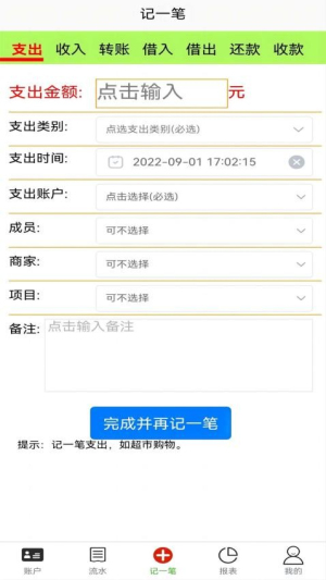 发发记账(1)