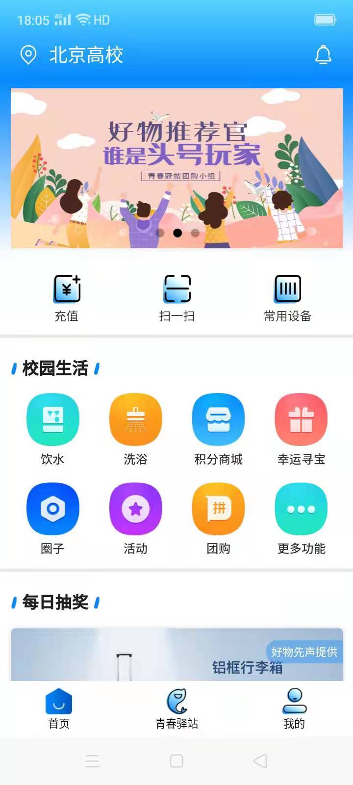 点点智慧校园(2)