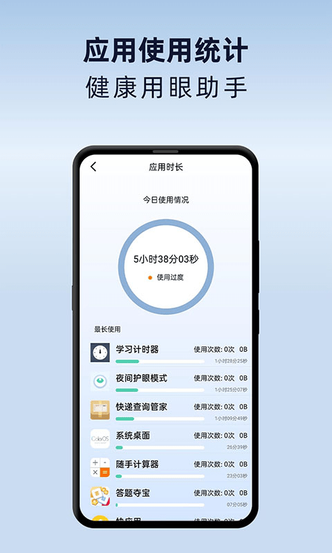 夜间护眼助手(3)