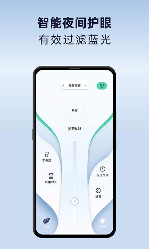 夜间护眼助手(1)