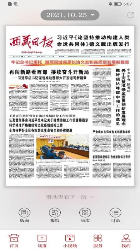 西藏日报(1)