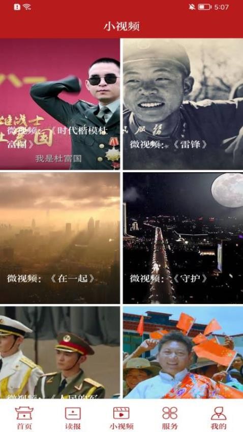 西藏日报(2)