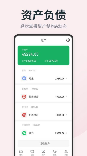 记账备忘录精灵(2)