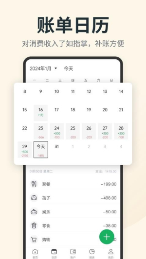 记账备忘录精灵(3)