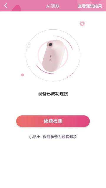 玫琳凯肌肤分析仪(1)