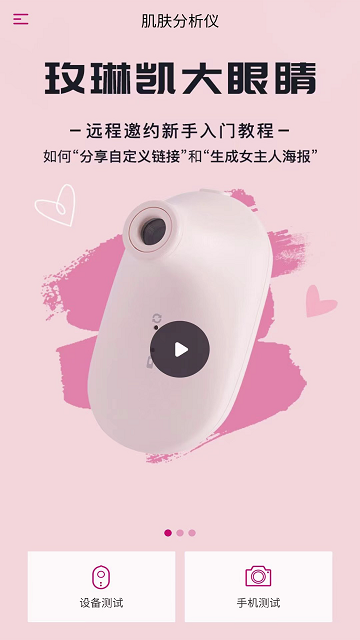 玫琳凯肌肤分析仪(2)