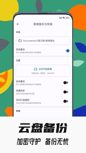 小星本地记账(3)