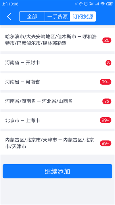 物通配货(3)