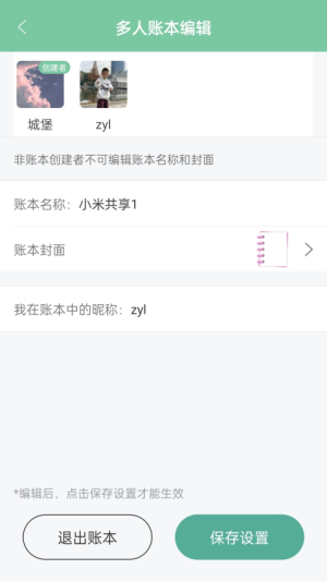轻便记账本(1)