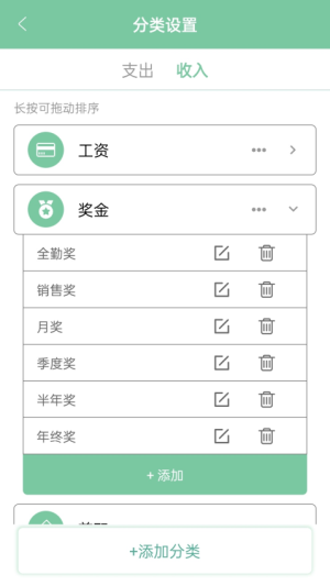 轻便记账本(3)