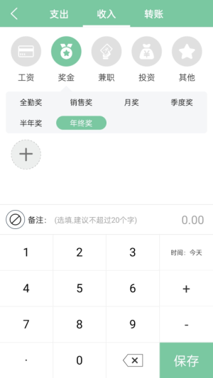 轻便记账本(2)