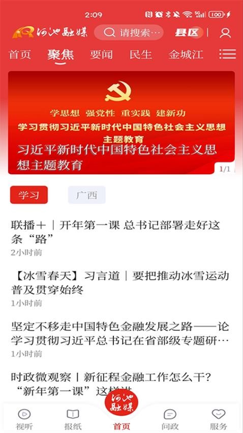 河池融媒(2)