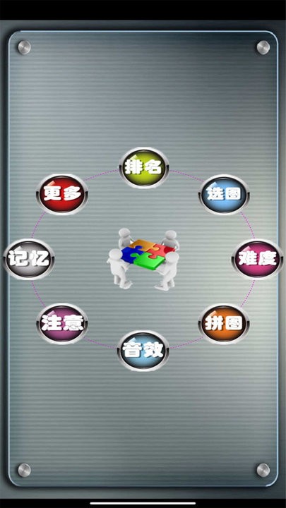 拼图脑力战(2)