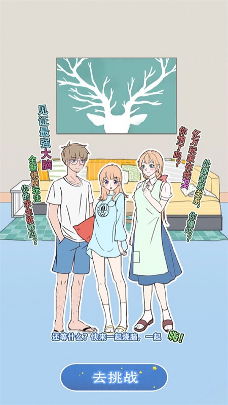 宅家找茬(3)