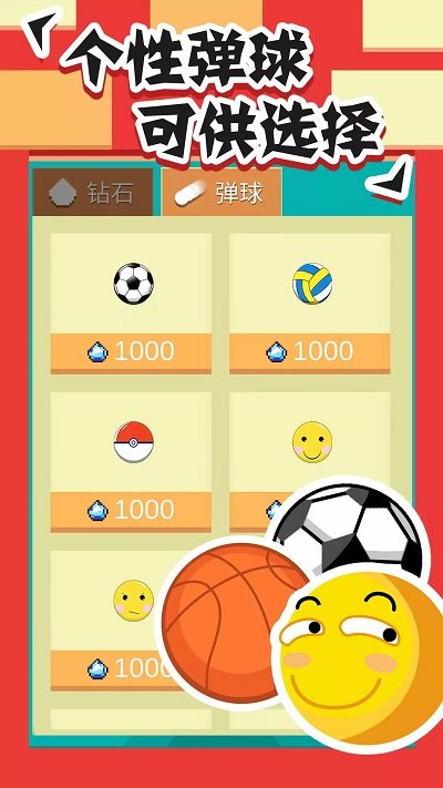全民弹砖块(3)