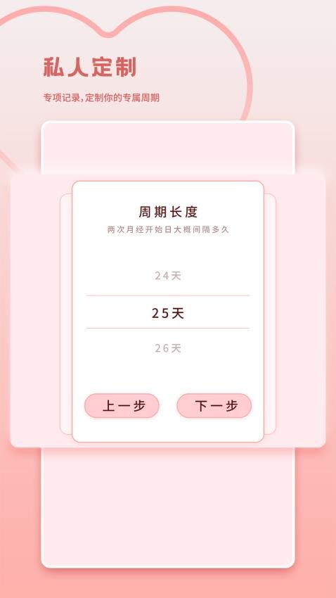月经记录(2)