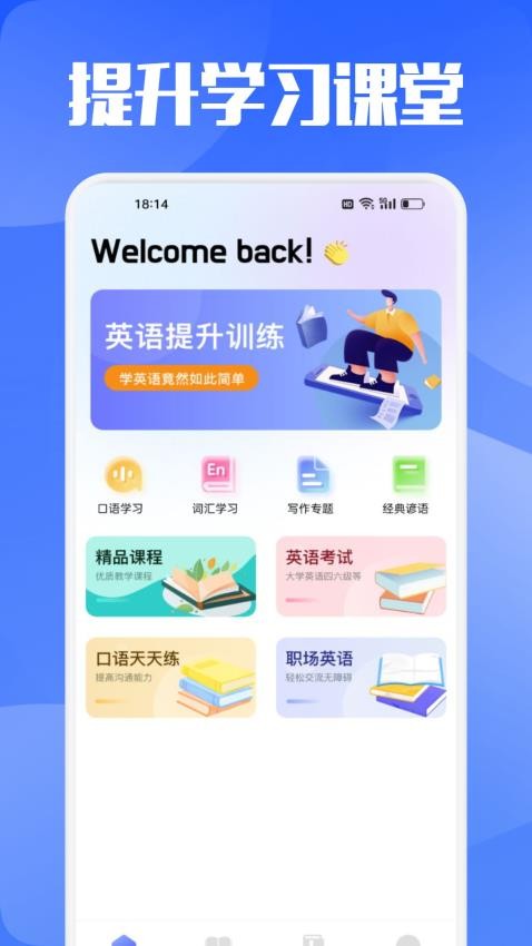 爱点读课本(2)
