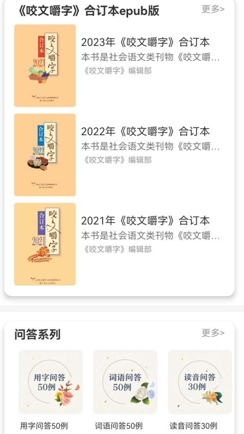 咬文嚼字(1)