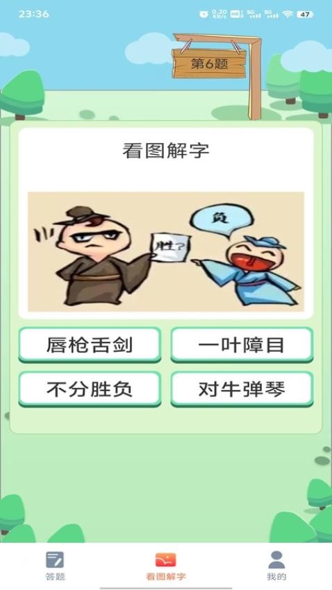 答题星域(3)