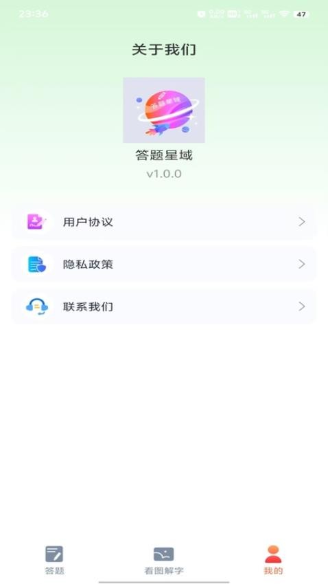 答题星域(2)