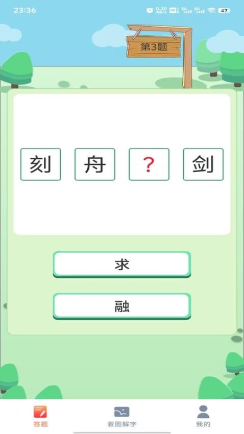 答题星域(1)