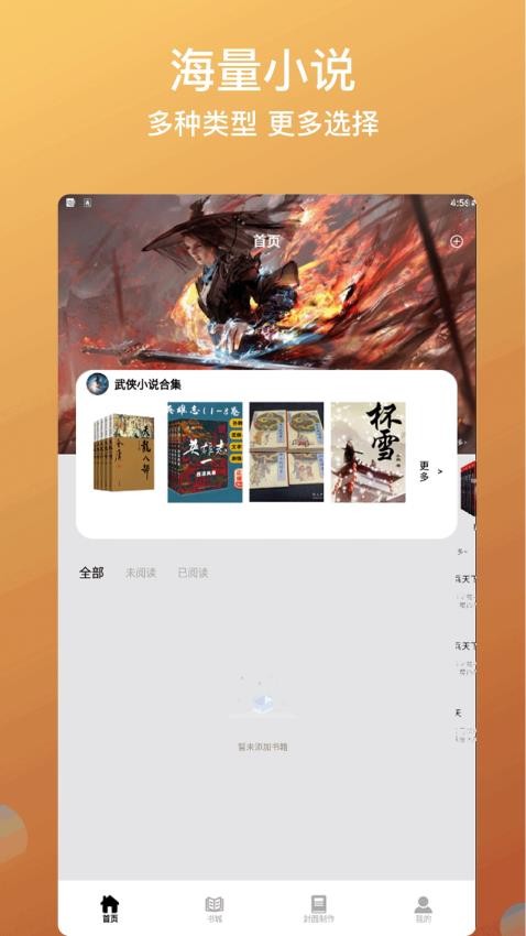 香橙看书(1)