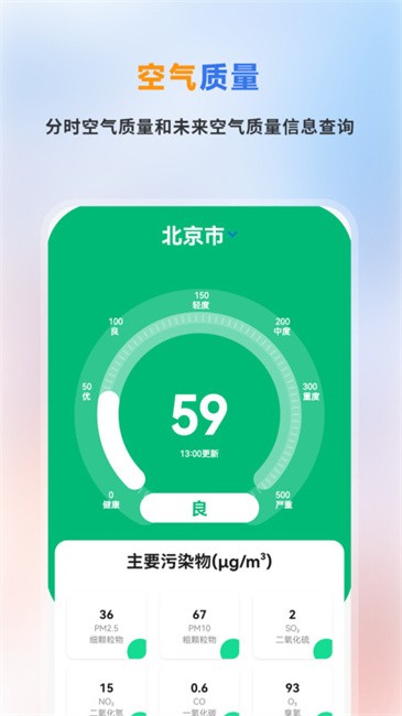 时时天气预报(1)