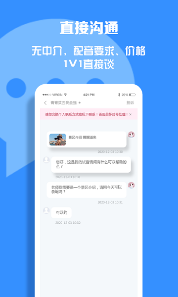 配音圈安卓版(1)
