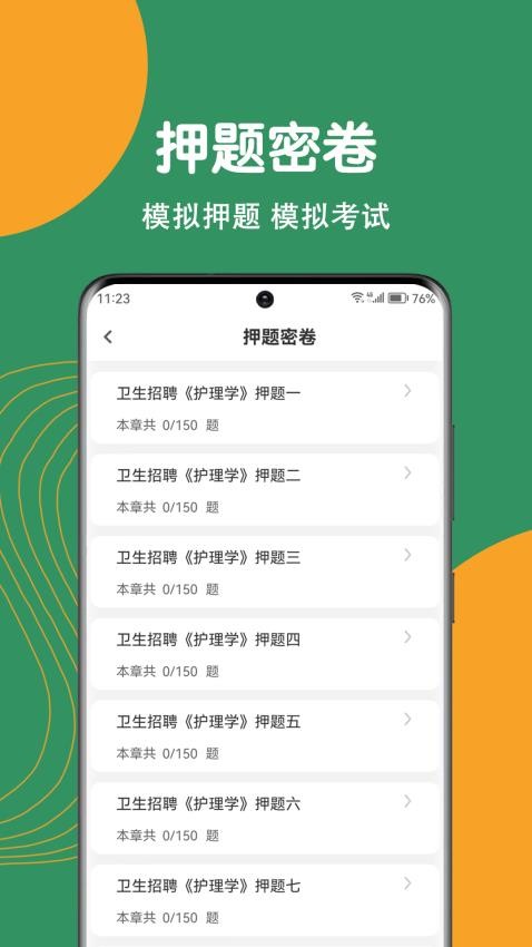 护理专业知识刷题狗(1)