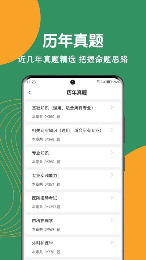 护理专业知识刷题狗(3)