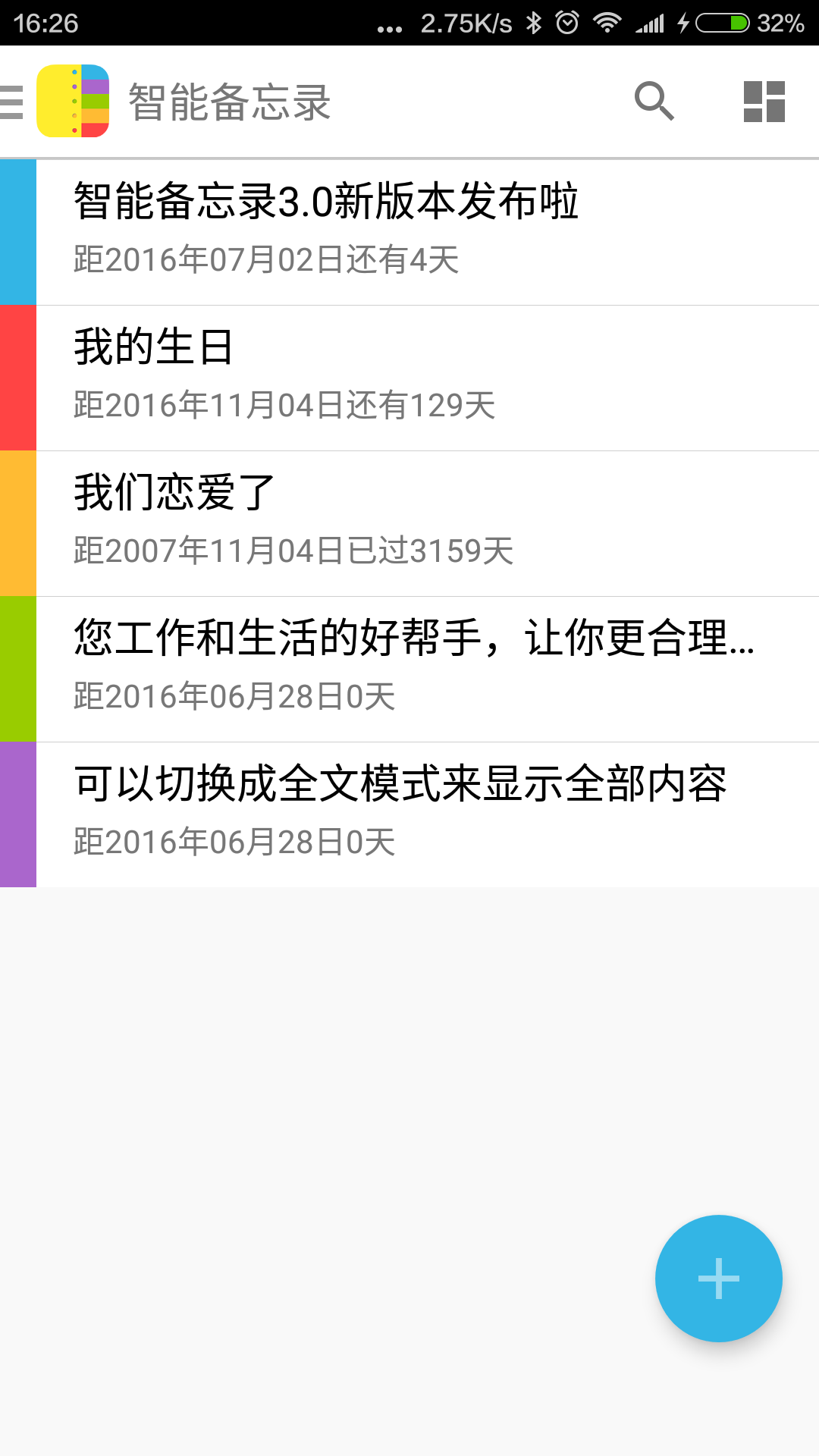 智能备忘录最新版(3)